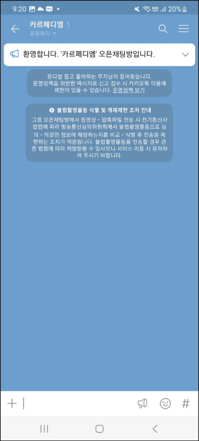 오픈채팅방 만드는 순서 설명