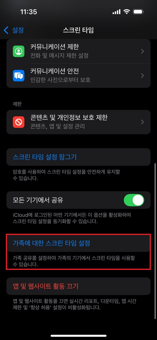 아이폰-스크린-타임-설정