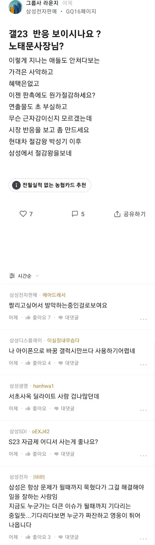 갤럭시 S23 삼성 직원 반응
