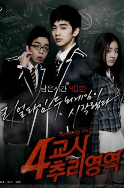 4교시 추리영역 영화 리뷰
