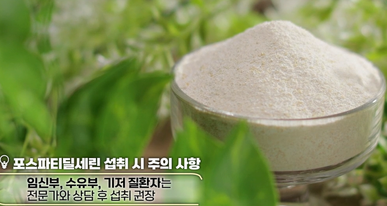 포스파티딜세린 부작용