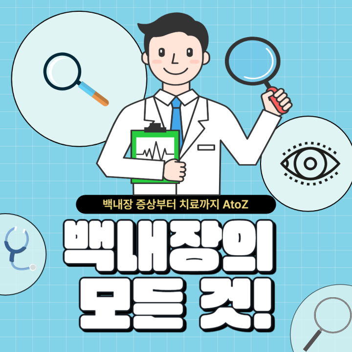 백내장-증상-썸네일