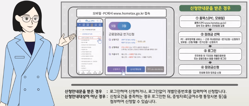 근로장려금 홈택스 신청 방법