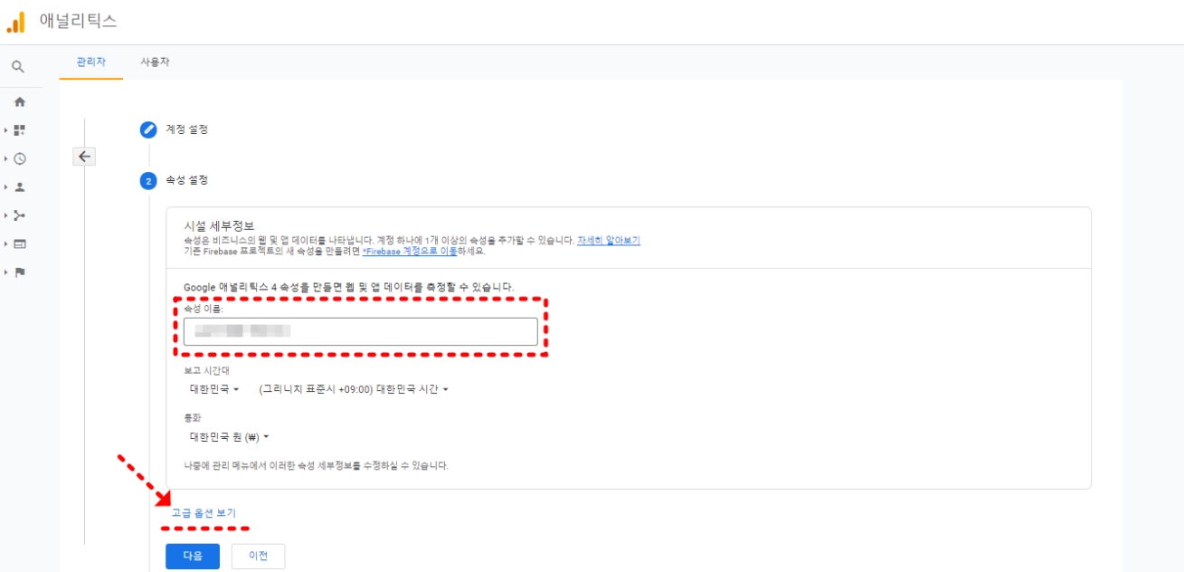애널리틱스_속성설정