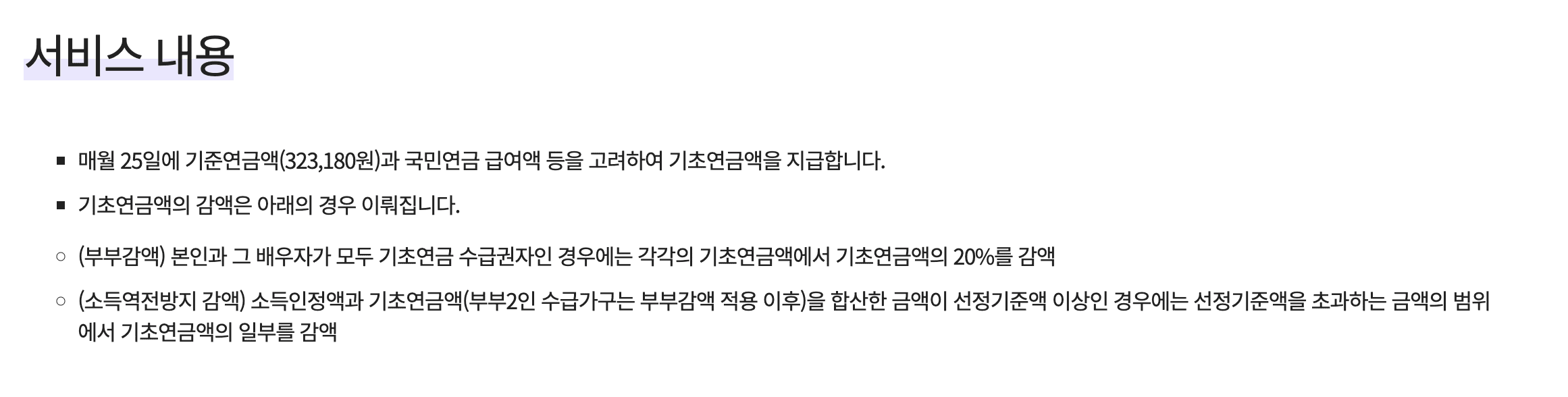 기초연금-지원-내용