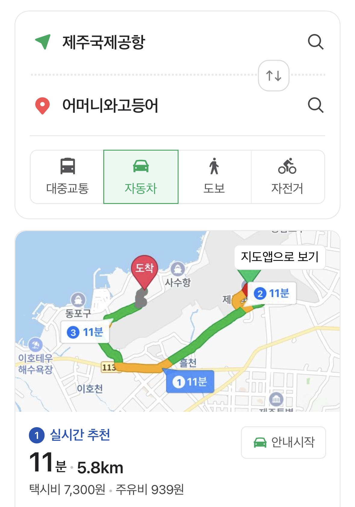 제주공항 근처 갈치조림 맛집
