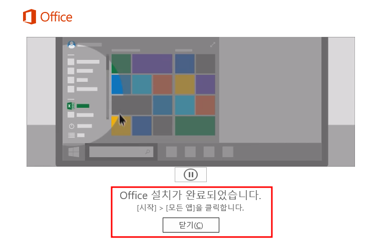 MS 오피스 설치