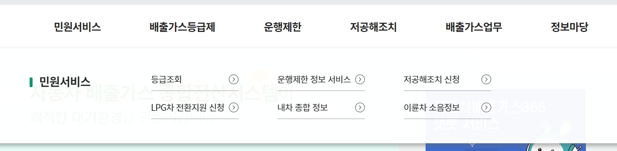 온라인으로 간편하게 처리 가능한 자동차 환경 관련 민원서비스 메뉴