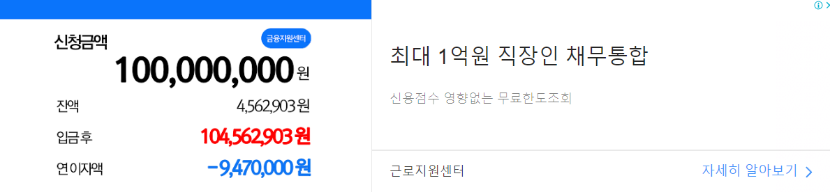 근로지원센터 대출광고