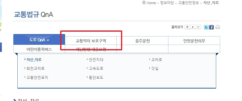 교통법규 관련 정보를 확인할 수 있는 메뉴 화면