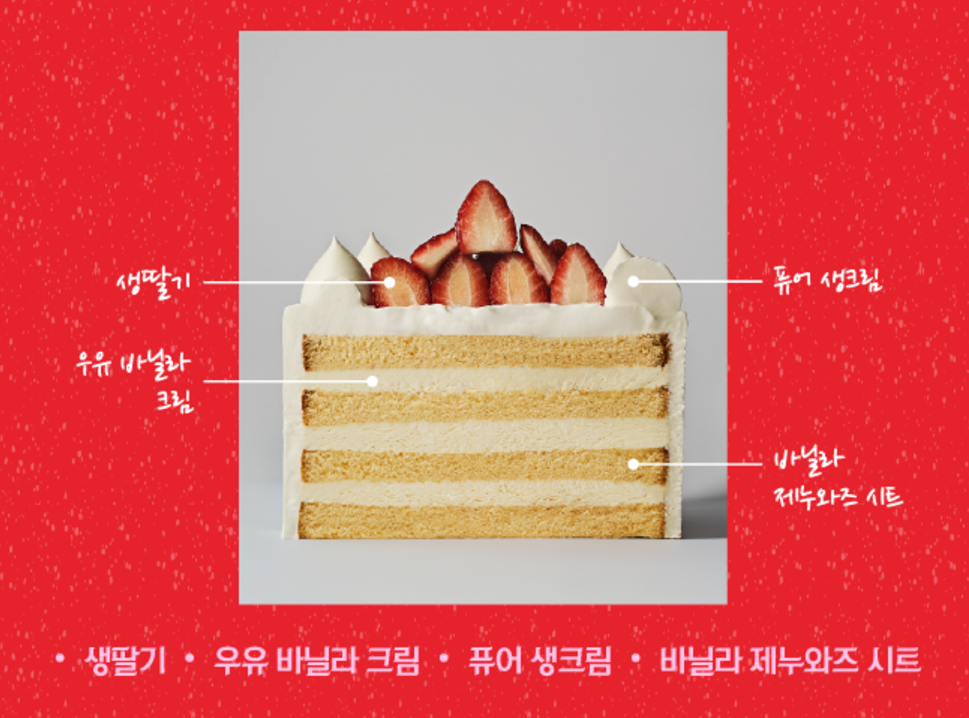 스토로베리 스노우