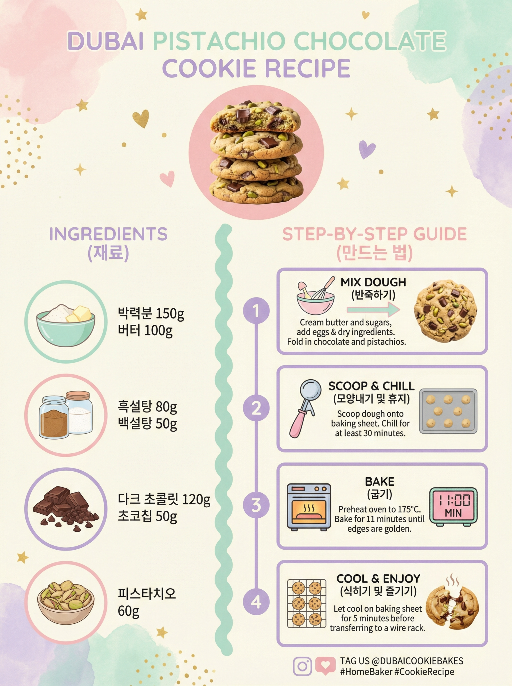 두바이 쫀득 쿠키 레시피