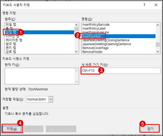 워드-특수문자-단축키-만들기