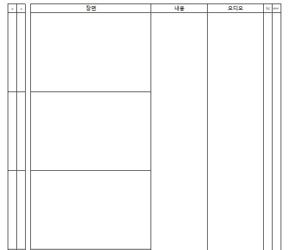 스토리보드 양식 무료 다운