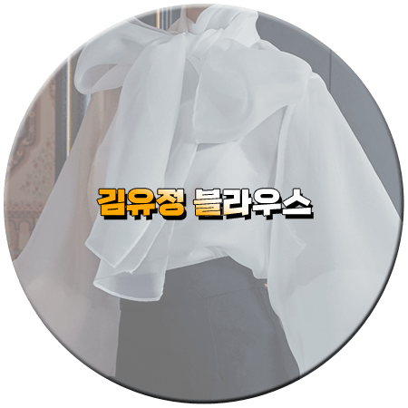 마이데몬 마지막회 16회 김유정 블라우스