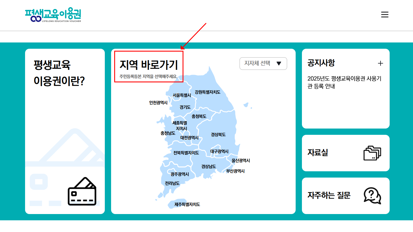 2025 평생교육바우처 신청 방법 총정리 (필독 가이드)