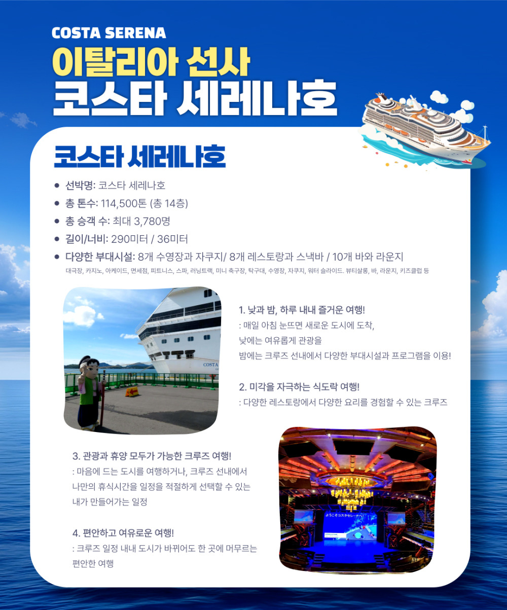 크루즈 여행