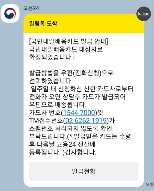 내일배움카드 신청 방법 및 절차