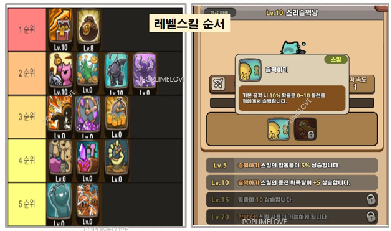 레벨 스킬 세팅