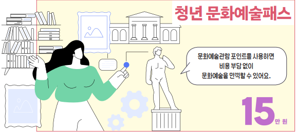 청년문화예술패스-신청방법