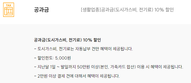공과금 할인