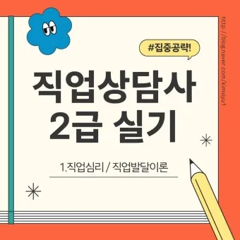 심리상담사 2급 자격과정 이수시간 온라인수업 취업영역_23