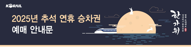코레일KTX예매