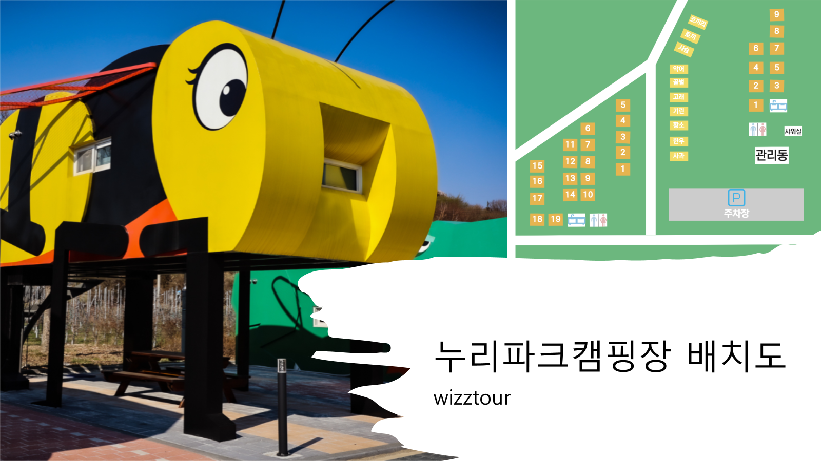 누릭파크캠핑장 배치도
