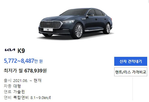기아 k9 가격표