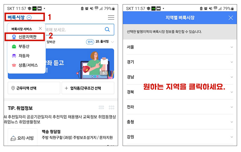 벼룩시장 종이신문 그대로보기
