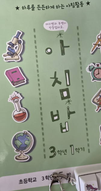 아이와 대화하는 법, 초등학생에게 절대 묻지 말아야 할 질문