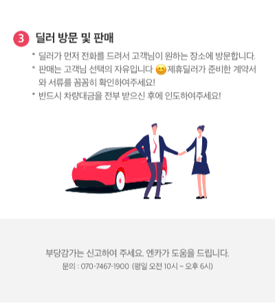엔카 내차팔기