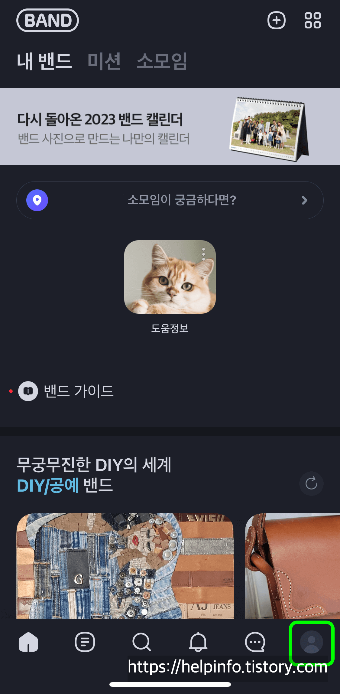 네이버밴드홈화면