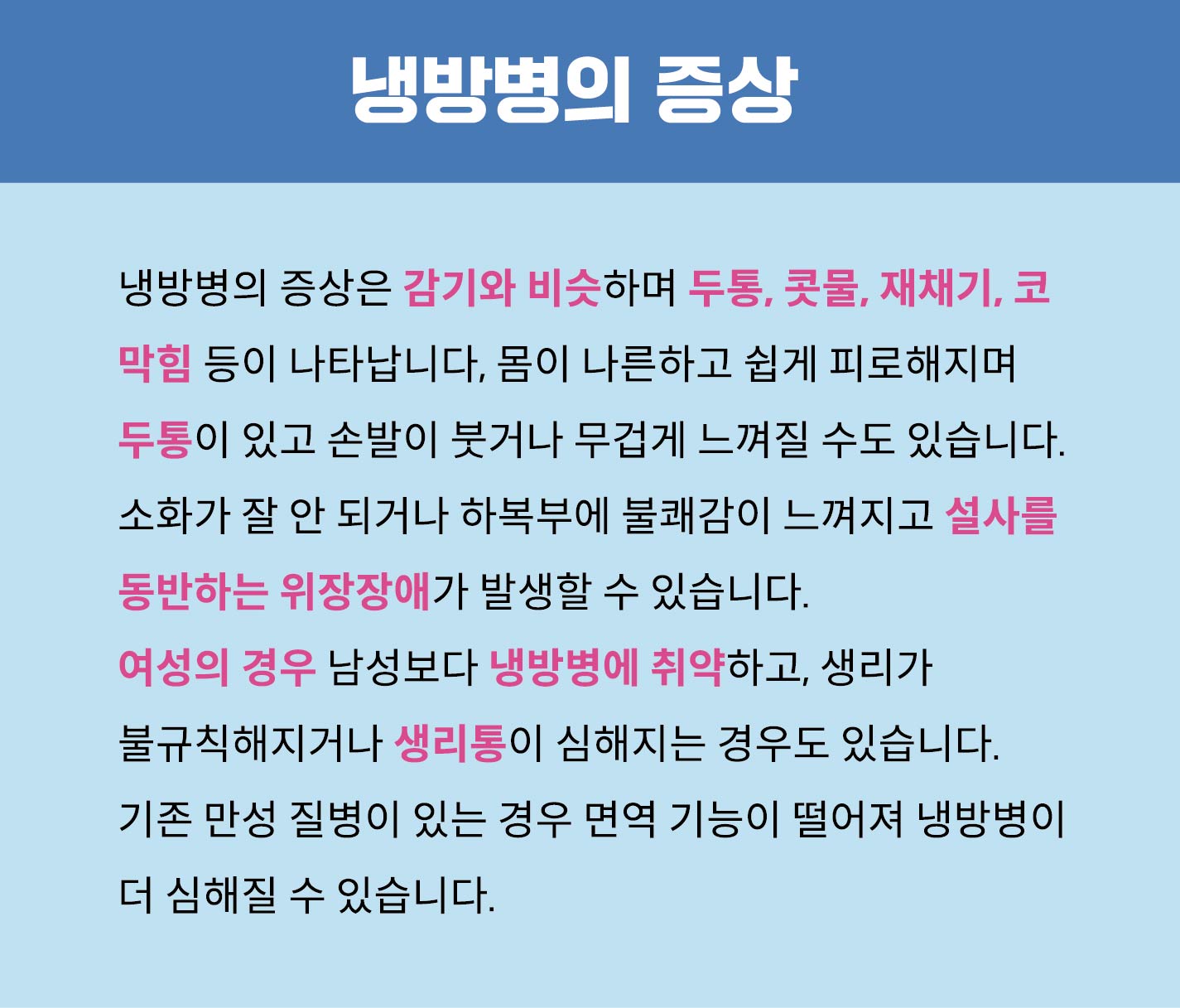냉방병