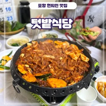 포항 맛집 베스트10 현지인 숨겨진 맛집_19