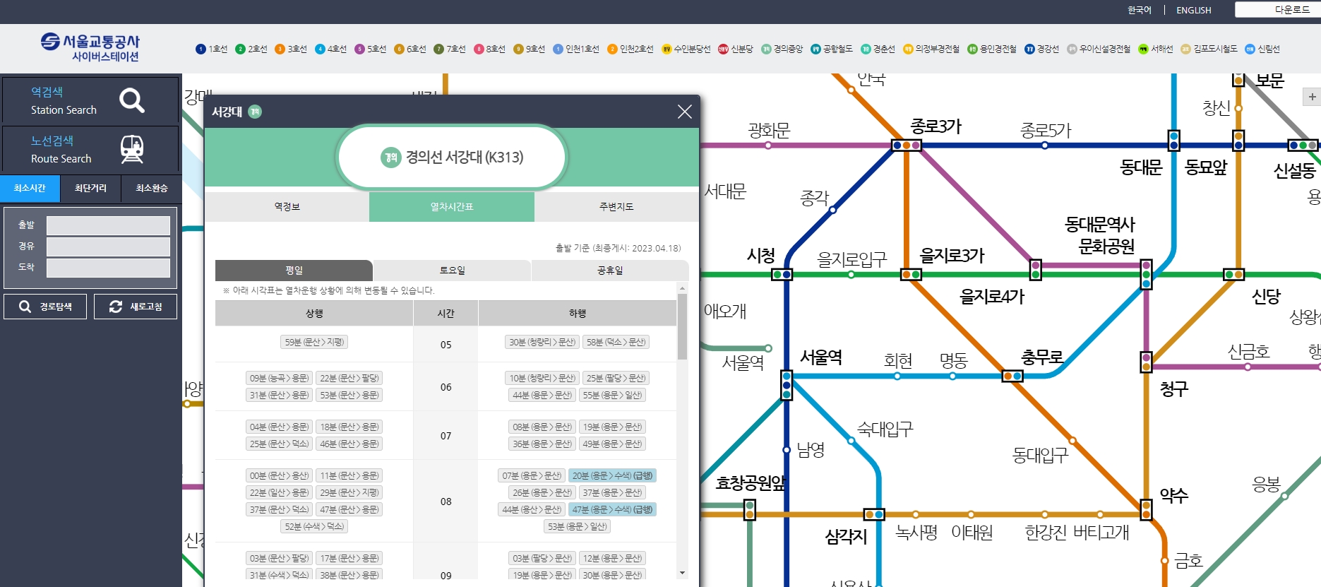 서강대역 평일 첫차 시간표 확인