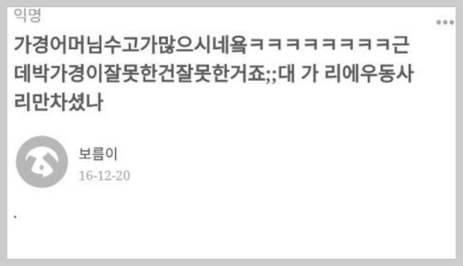 최준희 학부모 비꼼