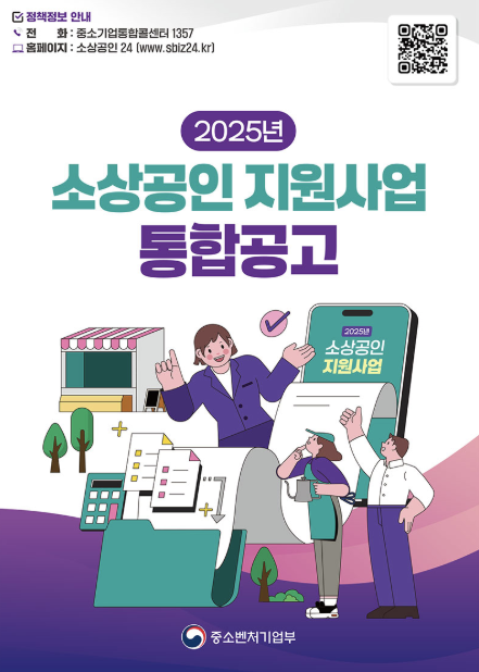 2025 소상공인 복지지원 총정리. 몰라서 못 받는 혜택, 이제는 챙기세요