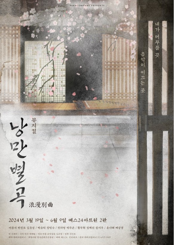 낭만별곡 공연정보