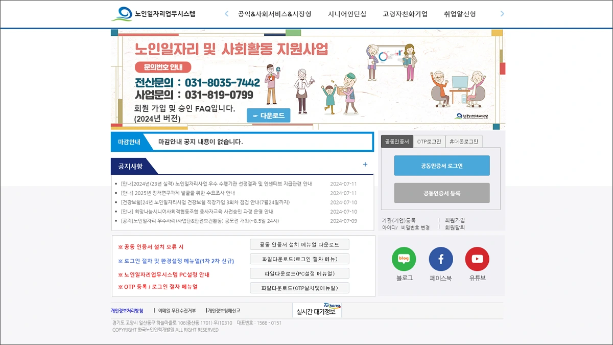 노인일자리업무시스템 seniwork.or.kr