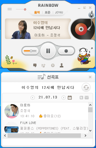 레인보우-실시간-라디오-듣기-사용방법