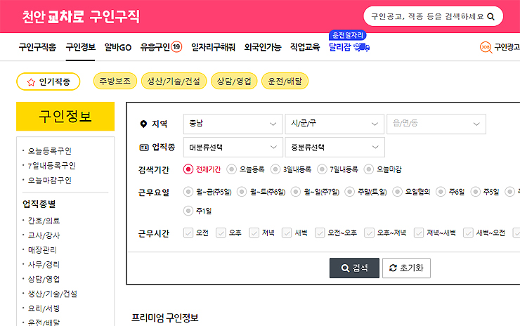 천안교차로-구인정보-홈-페이지