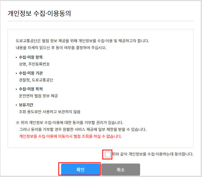 개인정보 동의 수집 화면