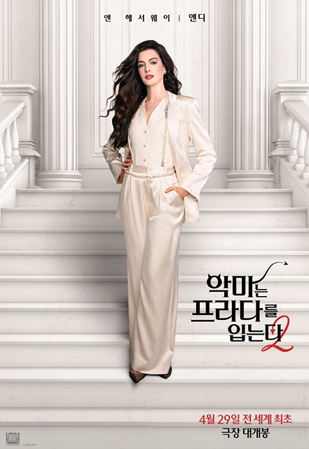 영화 악마는 프라다를 입는다 2 쿠키영상 관람후기 - 20년 만에 돌아온 런웨이