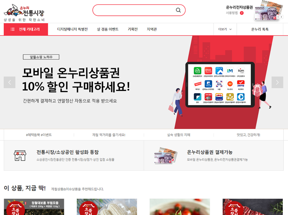 온누리 전통시장 홈페이지