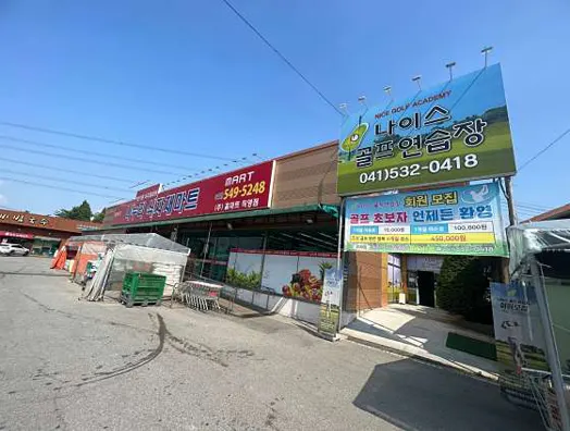 나이스골프연습장