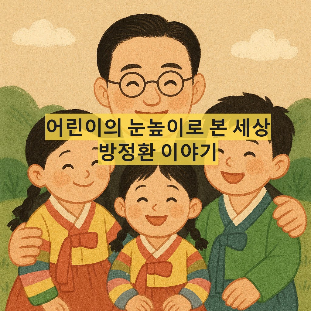 어린이날-방정환-어린이