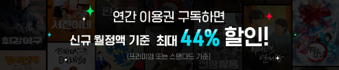 티빙 무료체험 방법 요금제 총정리