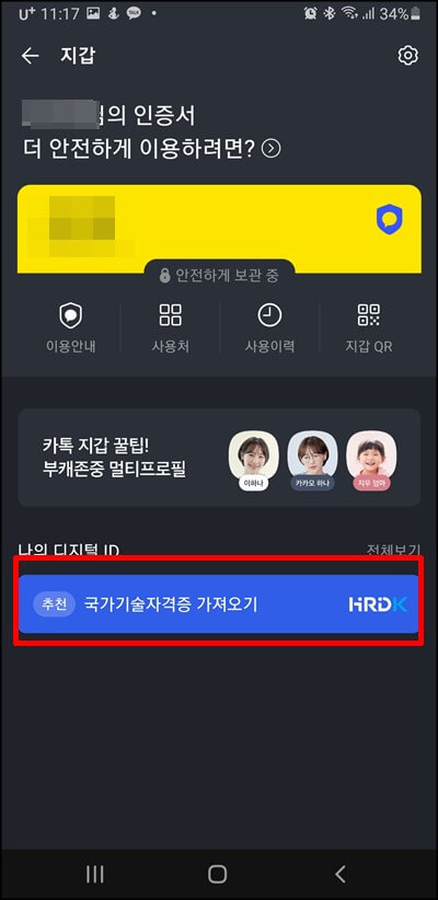 한국국가기술자격증-가져오기-클릭