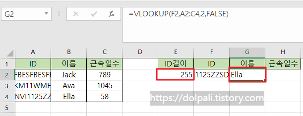 lookup_value가 255자를 초과하는 경우 - 길이조정